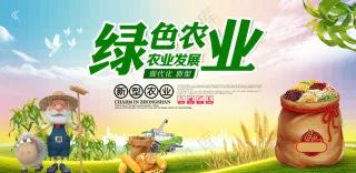 发展现代化绿色农业