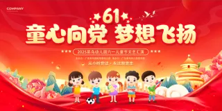 2025六一儿童节文艺汇演展板