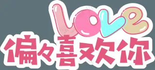 偏偏喜欢你手机广告手举牌直播广告位矢量图形4