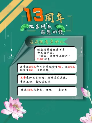 展板 宣传展板 文化展板  周年庆  荷花