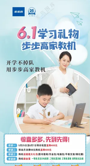 步步高教育电子六一学习礼物学习机展架800×1800