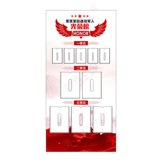 退役军人光荣榜