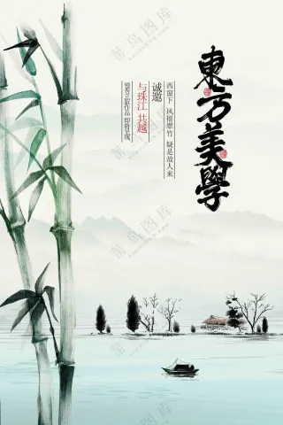 复古东方地产邀请活动海报