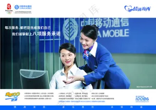 中国移动宣传广告形象海报PSD-51