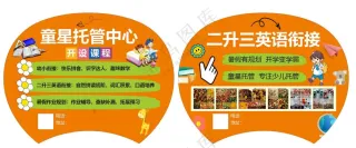 托管中心招生扇子设计