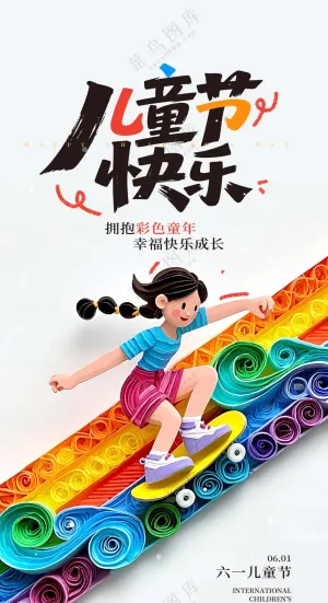 六一儿童节创意海报 (47)