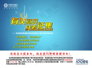 A01-中国移动宣传广告形象海报移动PSD-25