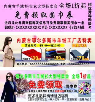 内蒙古鄂尔多斯市羊绒工厂店特卖