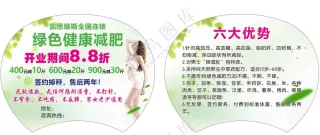 绿色健康减肥扇子