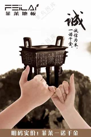 诚信-海报