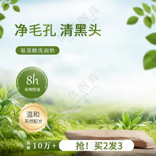 清新绿色主图800x800