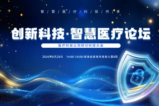 智慧医疗论坛创新科技蓝色曲线光影背景板