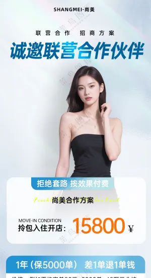 尚美联营合作方案