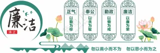 廉政建设文化墙