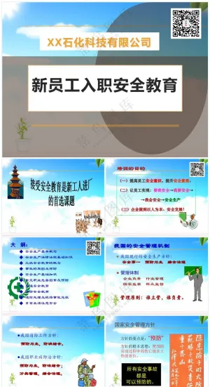 蓝色职场风XX化工企业新员工入职三级教育培训预览图