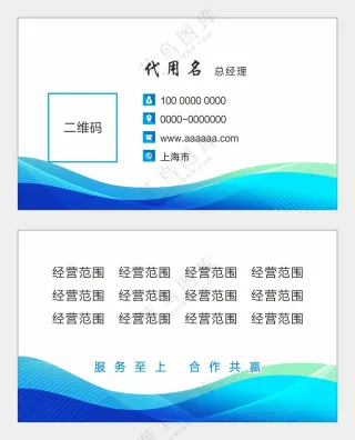 公司企业商务名片素材