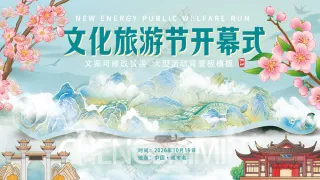 小清新文旅文化旅游节开幕式非遗旅游节海报