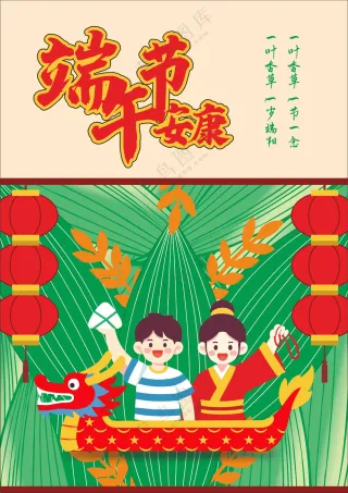 端午节海报