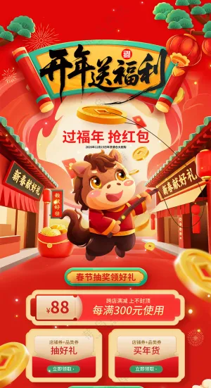 马年营销活动中国风马年春节开年送福利海报