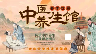 中医养生馆国潮传统中医学背景板中国风海报