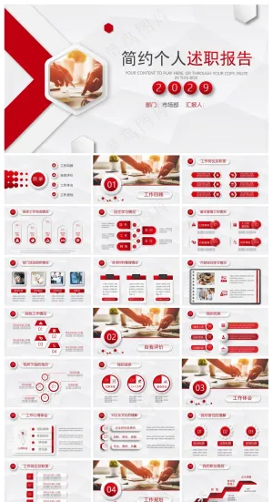 简约个人述职报告PPT模板预览图
