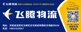 飞腾物流门头