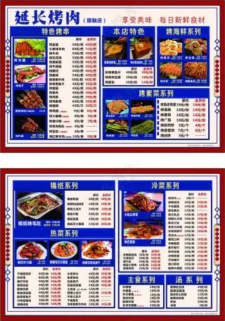 烤肉菜单图片烧烤菜单时尚红蓝色