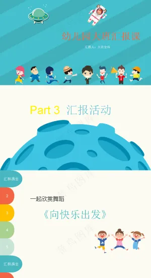 幼儿园家长会ppt预览图