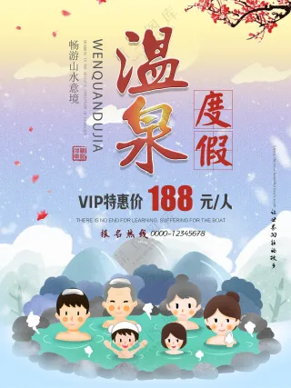 温泉度假泡温泉养生休闲促销海报