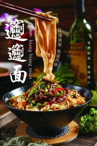 biangbiang面海报