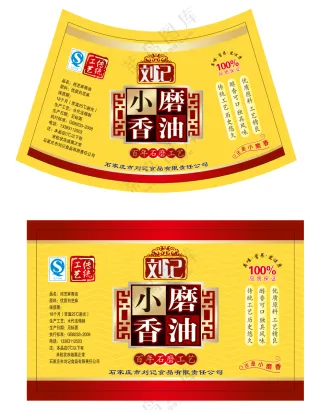 小磨香油标签
