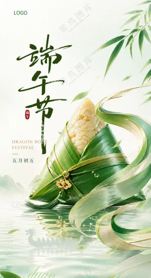 端午节竹叶粽子粽香浓情宣传海报
