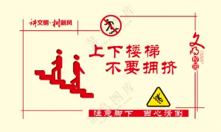 上下楼梯不拥挤