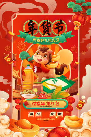 年货不打烊2026马年春节喜庆年货节海报