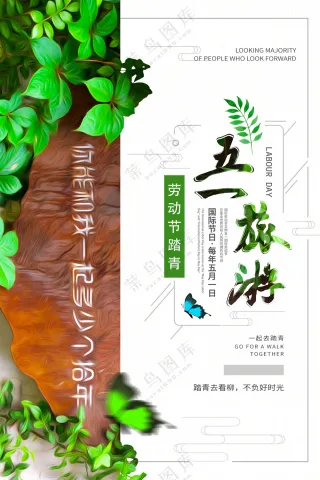 创意五一劳动节旅游旅行踏青海