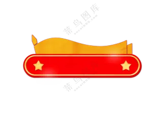 旗帜五角星装饰的边框免抠图片素材