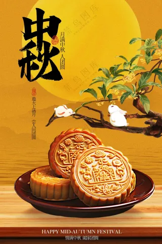 中秋节节日活动宣传海报素材
