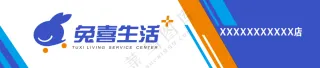兔喜生活招牌