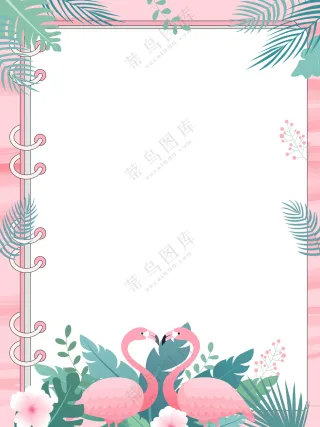 粉色热带植物动物花卉可爱火烈鸟扁平化卡通边框