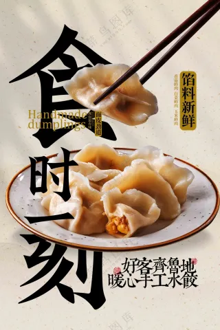 复古传统手工水饺美食海报
