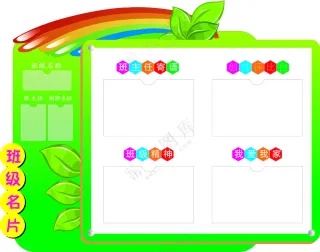 班级名片图片