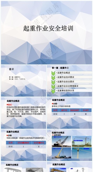 蓝紫色职场风特种作业安全培训预览图