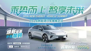 智享未来智能电动汽车新车发布会