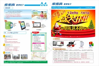 步步高开业服务导报157克铜版纸活动促销CDRX4