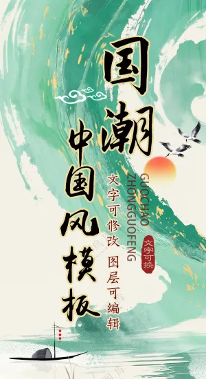 绿色小清新国风古韵中式美学意境中国风模板