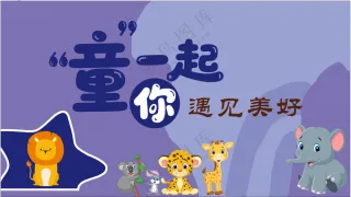 六一儿童节