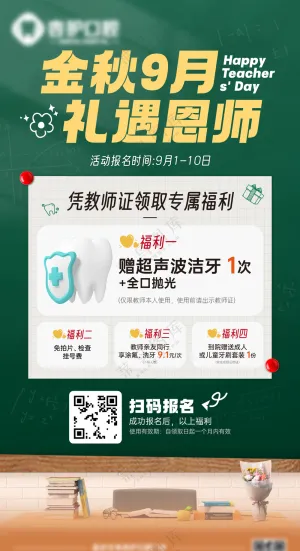 教师节活动海报