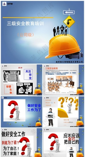 蓝色职场风混凝土公司三级安全教育培训-ppt课件预览图