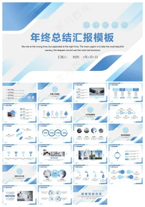 蓝色商务风年终总结汇报PPT模板预览图