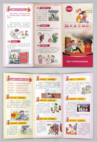 防火安全知识宣传消防三折页